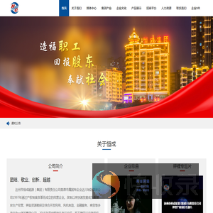 达州市恒成能源（集团）有限责任公司欢迎您！