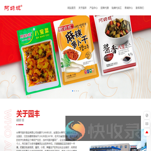 长春市园丰食品有限公司