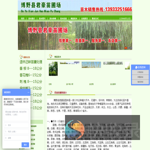 河北金枝槐