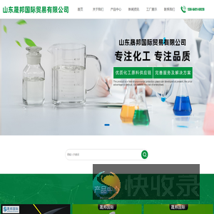 山东晟邦国际贸易有限公司