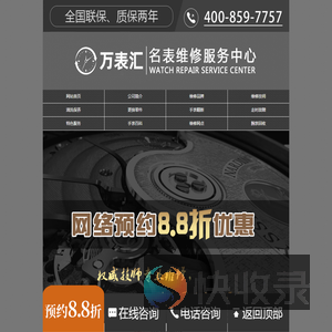 手表维修