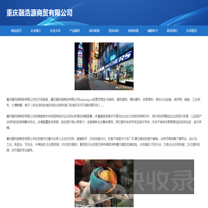 重庆融浩源商贸有限公司