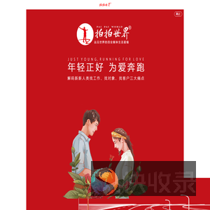 拍拍世界