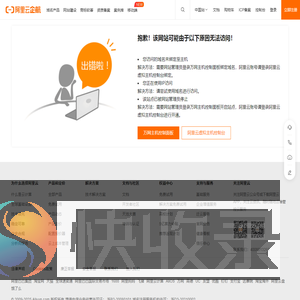阿里云万网虚机IP访问报错提示