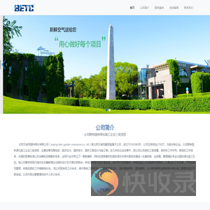 北京贝迪克园林绿化有限公司