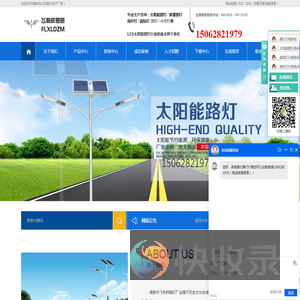 LED太阳能路灯
