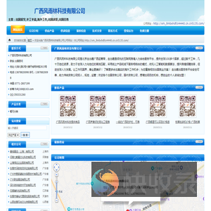 广西风雨林科技有限公司