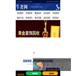 南京黄金回收