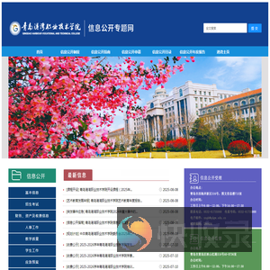 青岛港湾职业技术学院信息公开专题网