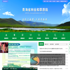 青海林草信息网