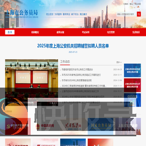 上海市公务员局