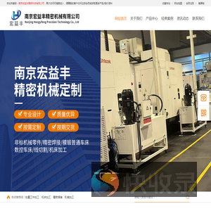 南京宏益丰精密机械有限公司
