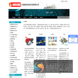 上海威烁热能科技有限公司