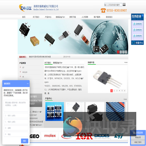 深圳市振皓威电子有限公司