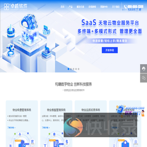 物业软件