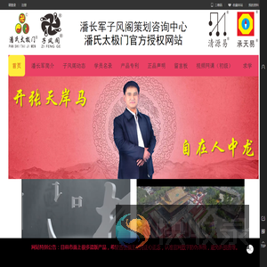 潘长军子风阁策划咨询中心