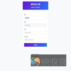 城市合伙人注册邀请函