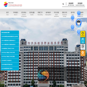 广州涉外学院