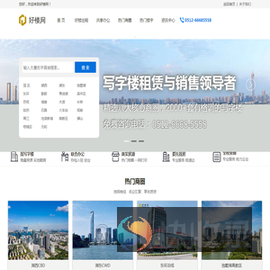 『苏州写字楼出租