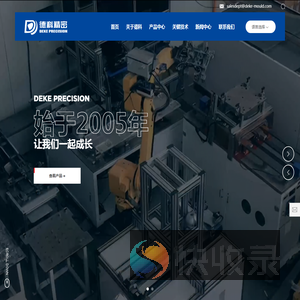 宁波德科精密模塑有限公司