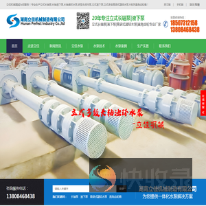 长沙水泵厂家耐磨耐腐蚀立式长轴泵/长轴液下泵名企湖南立佳机械不锈钢双相钢立式长轴泵,立式斜流泵,立式轴流泵,长轴液下泵,液下排污泵,多吸头排污泵,筒袋式凝结水泵,直角齿轮箱价格优势明显长沙立式长轴液下泵厂家湖南立佳机械耐磨耐腐蚀不锈钢双相钢立式长轴泵(海水泵,雨水泵,污水泵,循环水泵,凝结水泵,浊环水泵),立式斜流泵,立式轴流泵,长轴液下泵,液下排污泵,多吸头排污泵,筒袋式凝结水泵,直角齿轮箱价格合理质量可靠