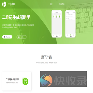 竹慧信息
