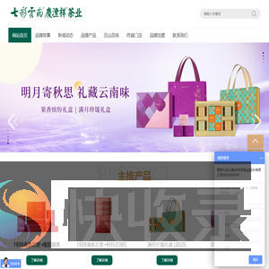 七彩云南庆沣祥茶业官方网站