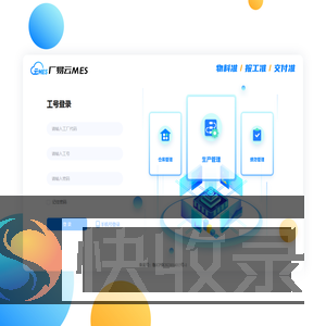 厂易云mes