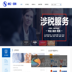 通辽双利税务师事务所