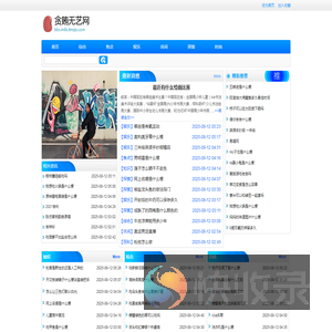 贪贿无艺网