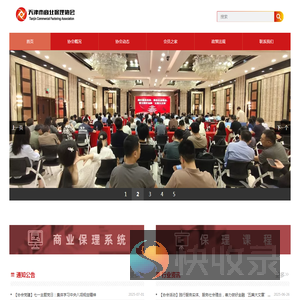 天津市商业保理协会