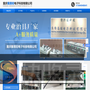 重庆隆恩旺电子科技有限公司