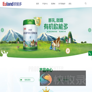 湖南欧能多乳业有限公司
