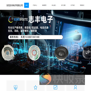 东莞志丰电子有限公司