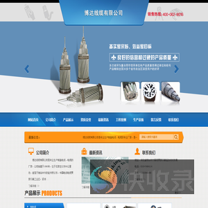 博达线缆有限公司
