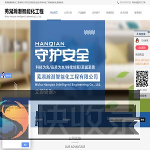 芜湖瀚潜智能化工程有限公司