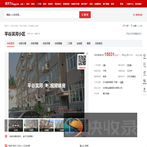 【北京平谷滨河小区小区,二手房,租房】