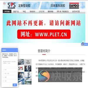 常州普雷特印刷科技有限公司