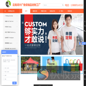 云南润兴T恤文化衫活动广告帐篷定制