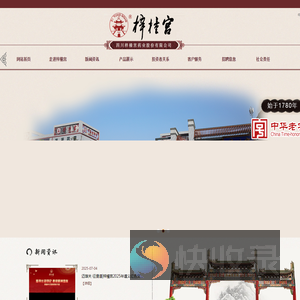 四川梓橦宫药业股份有限公司