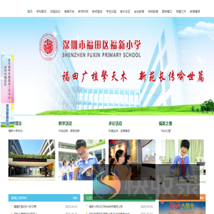福新小学