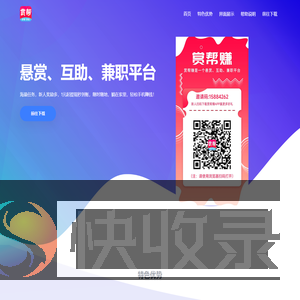 赏帮赚APP下载