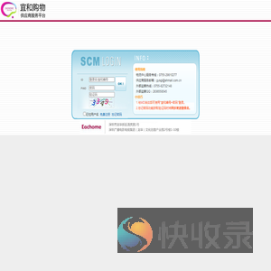 宜和SCM系统登录界面