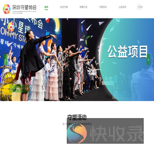 深圳市守望心智障碍者家庭关爱协会