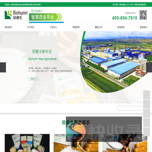 内蒙古佰惠生新农业科技股份有限公司