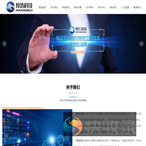厚浩科技