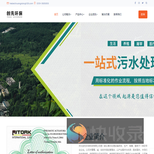 河北创先环保科技有限公司