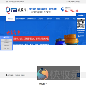 浙江砼宝科技有限公司