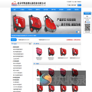 高温高压清洗机；热水高压清洗机；高压热水清洗机；冷热水高压清洗机；北京中凯盈创石油设备有限公司