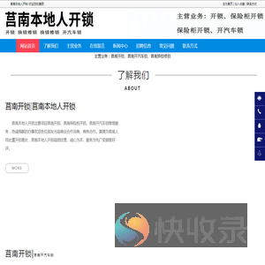 莒南开锁